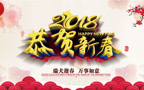 赛禹祝您新春快乐！